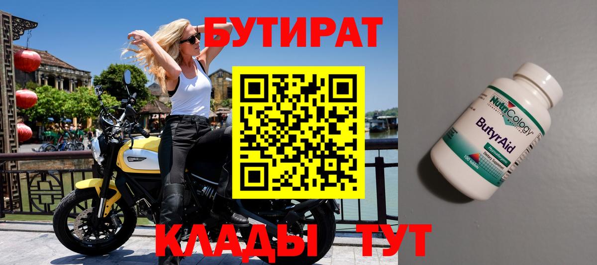 Бутират бутандиол  Бутират  Всеволожск 