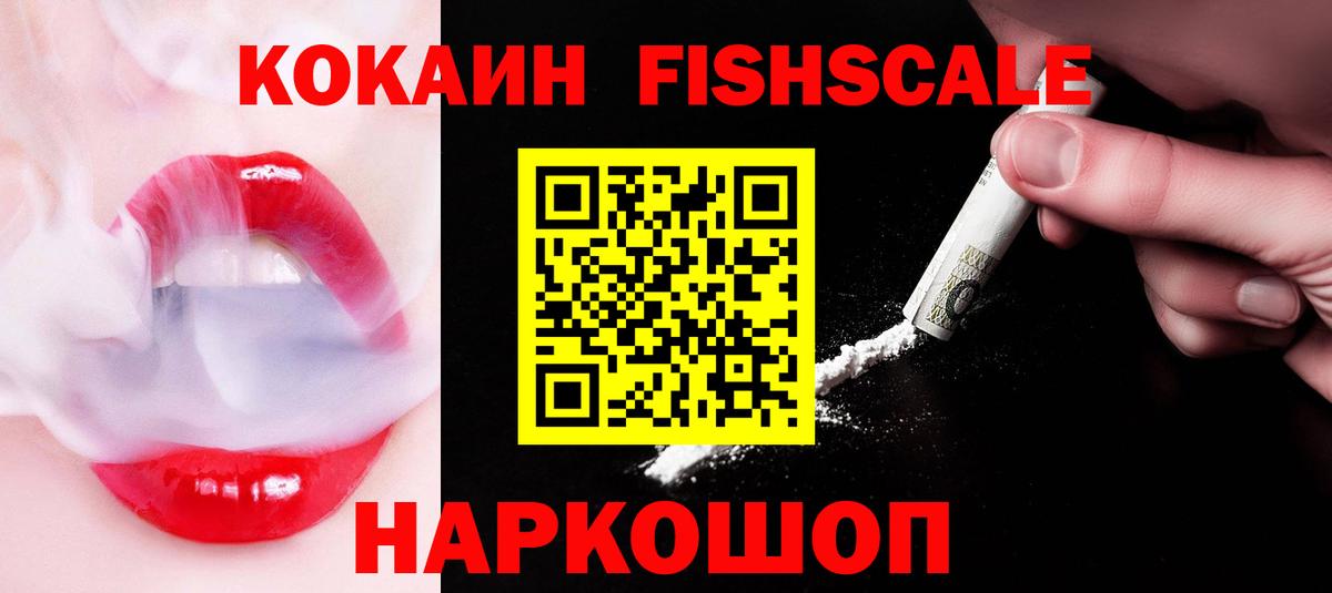 Всеволожск  Кокаин VHQ  Вход с VPN  Кокаин FishScale 