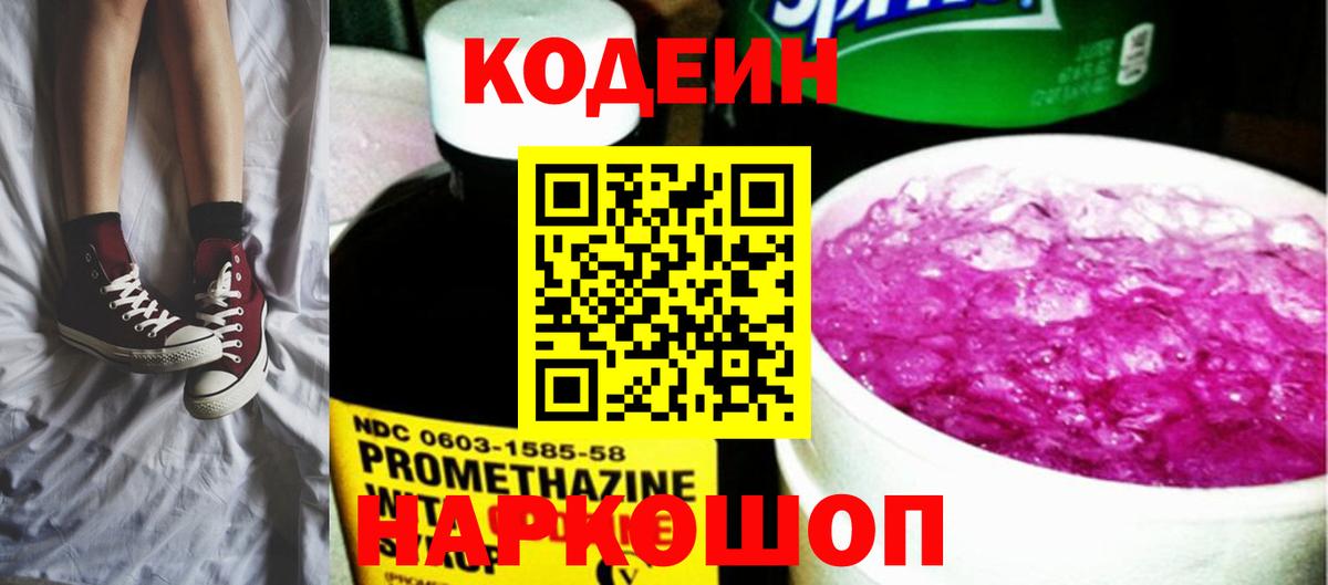 Кодеиновый сироп Lean напиток Lean (лин)  Вход с VPN  Всеволожск 