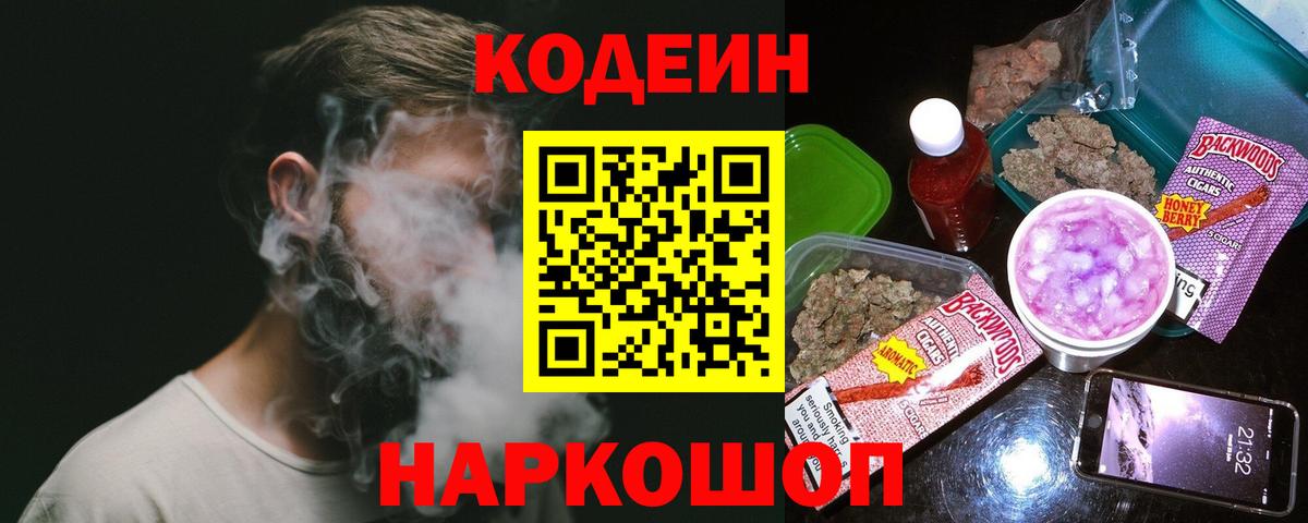 Кодеин Purple Drank Всеволожск