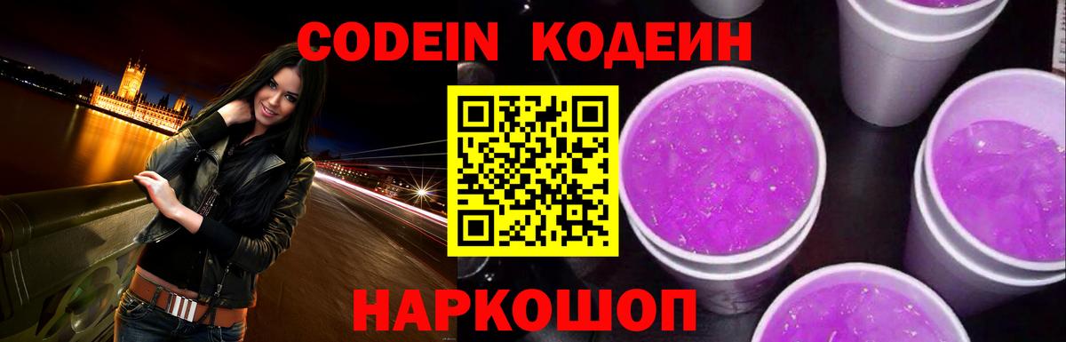 Кодеиновый сироп Lean напиток Lean (лин) Всеволожск