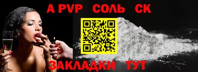 соль ск Волжский