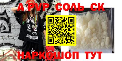 соль ск Волжский