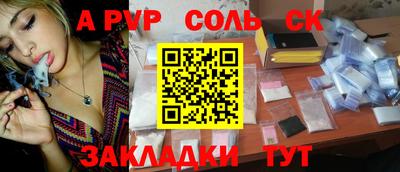 соль ск Волжский