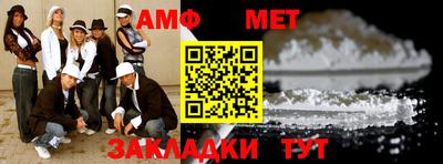 метамфетамин Волгодонск
